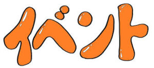 ★2月のプログラム★